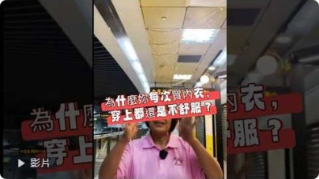 凱莉愛內衣：妳的機能內衣首選！專為亞洲女性設計的穩定三點裁版型