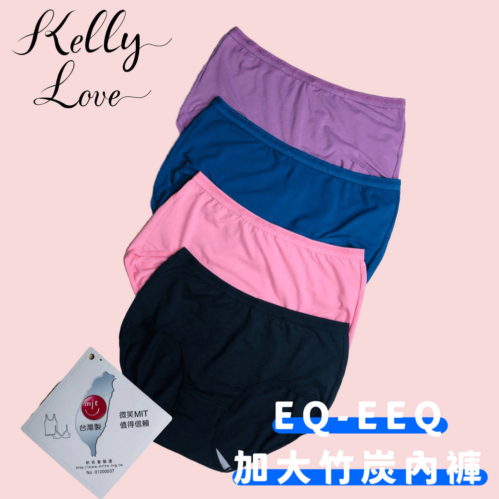 【S608 瞬間美臀竹炭高腰內褲】EQ–EEQ 適穿｜台灣製造｜加大尺碼 × 舒適包覆 × 抗菌除臭