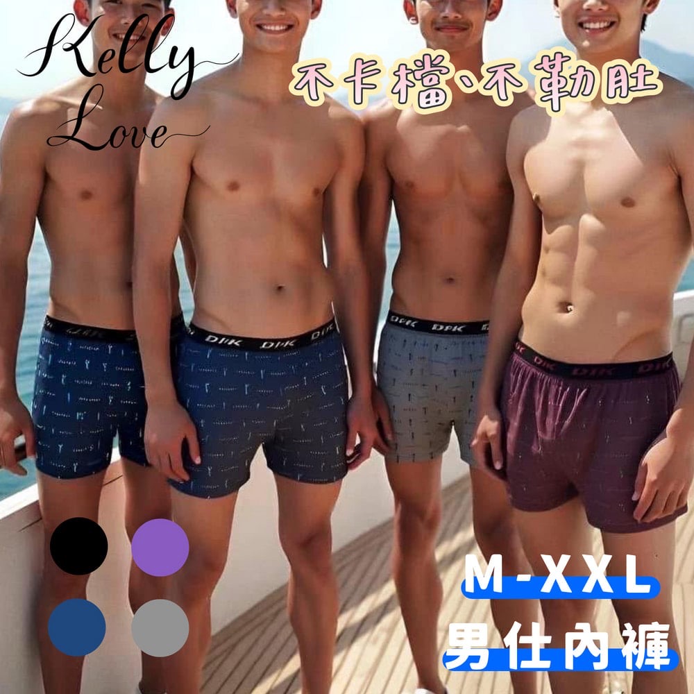 【K666】紳士四角褲 ~ M/XXL 凱莉愛內衣